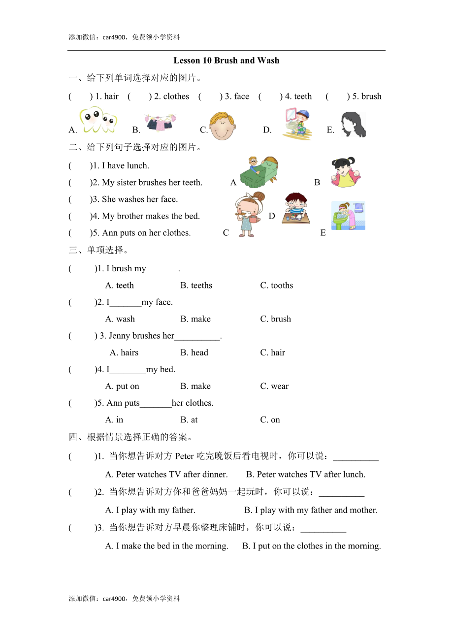 四（上）冀教版英语 Unit 2 Lesson 10课时.docx_第1页