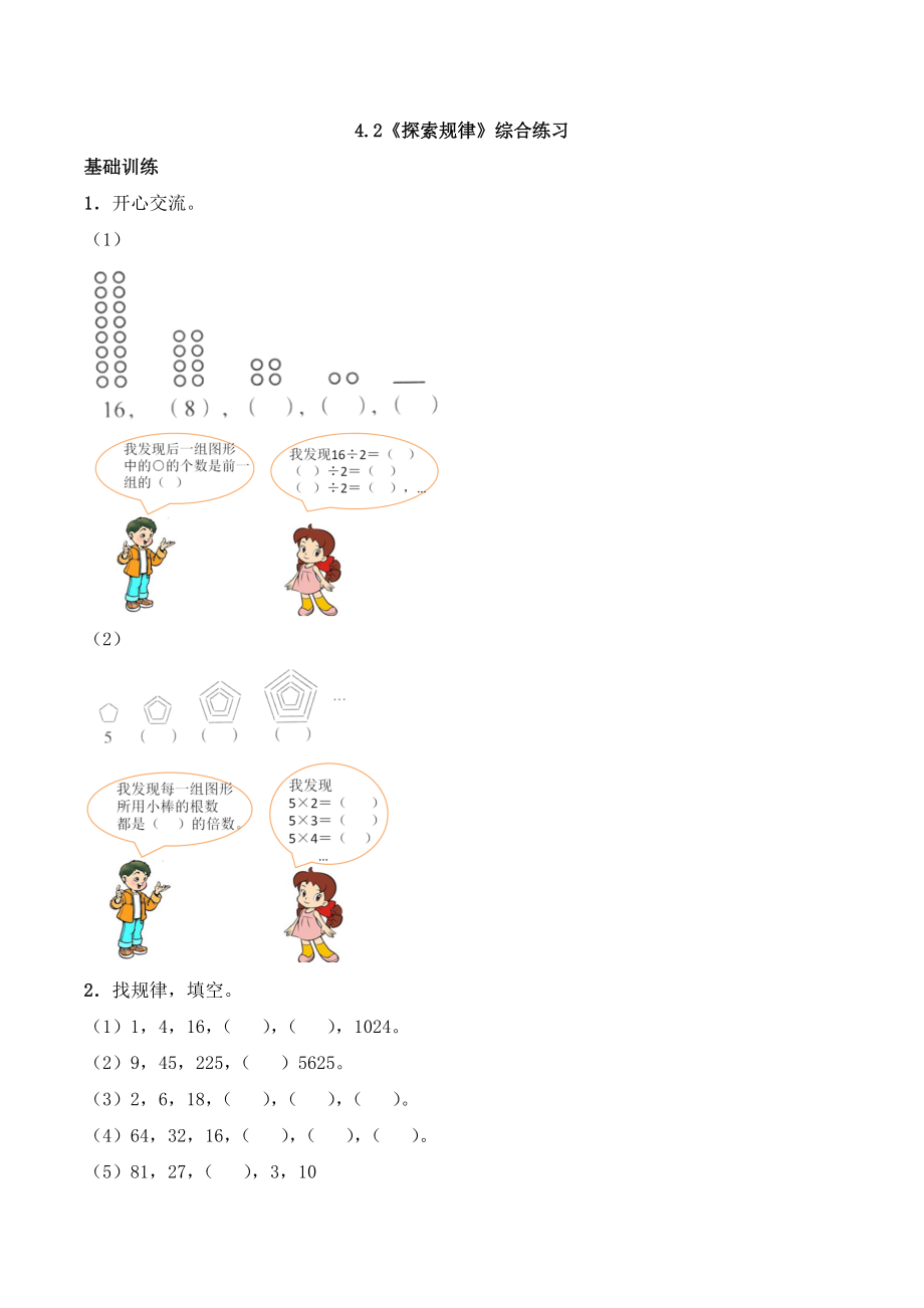 三年级上册数学一课一练-4.2《探索规律》综合练习西师大版（含答案）.docx_第1页