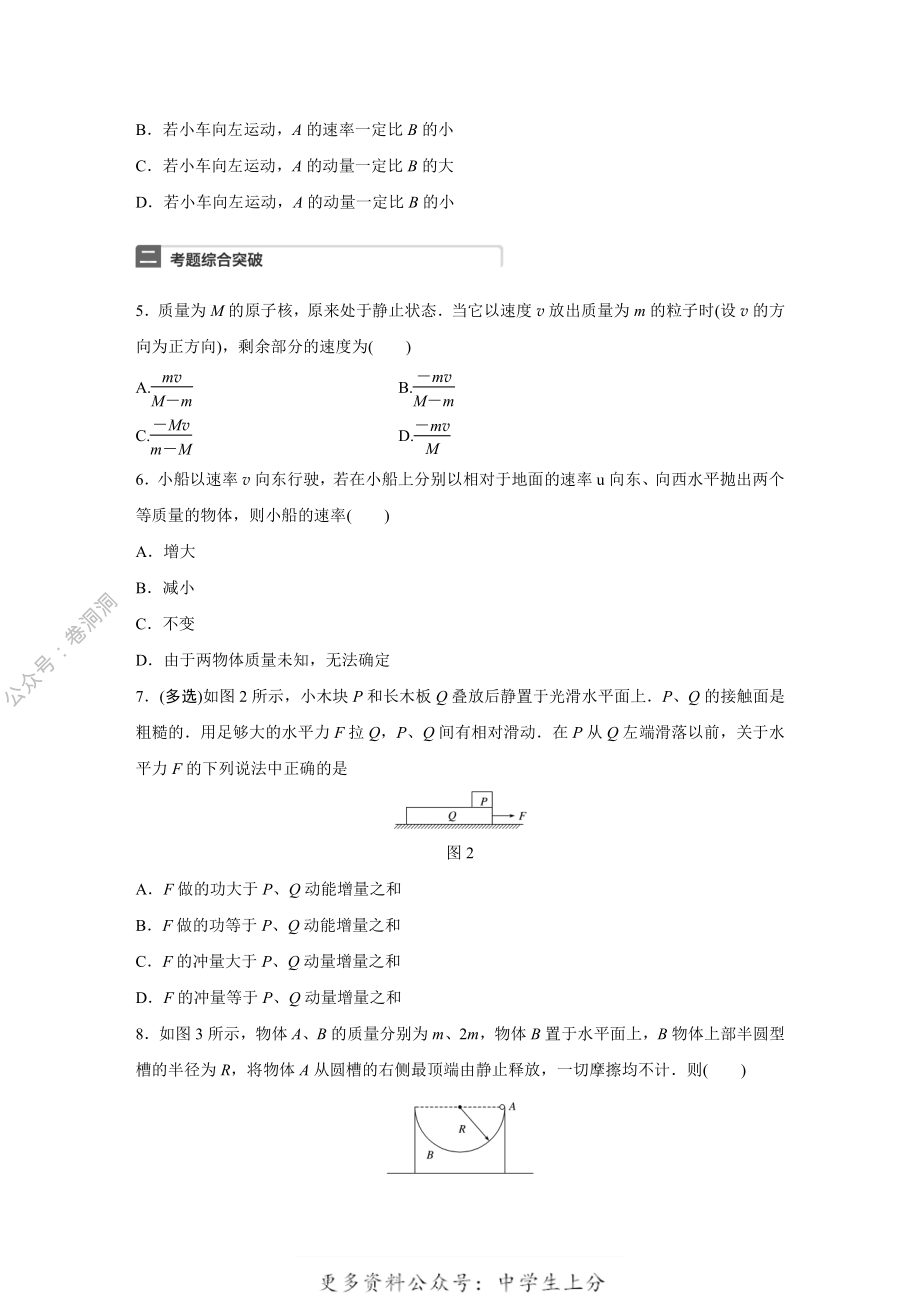 微专题34.pdf_第2页