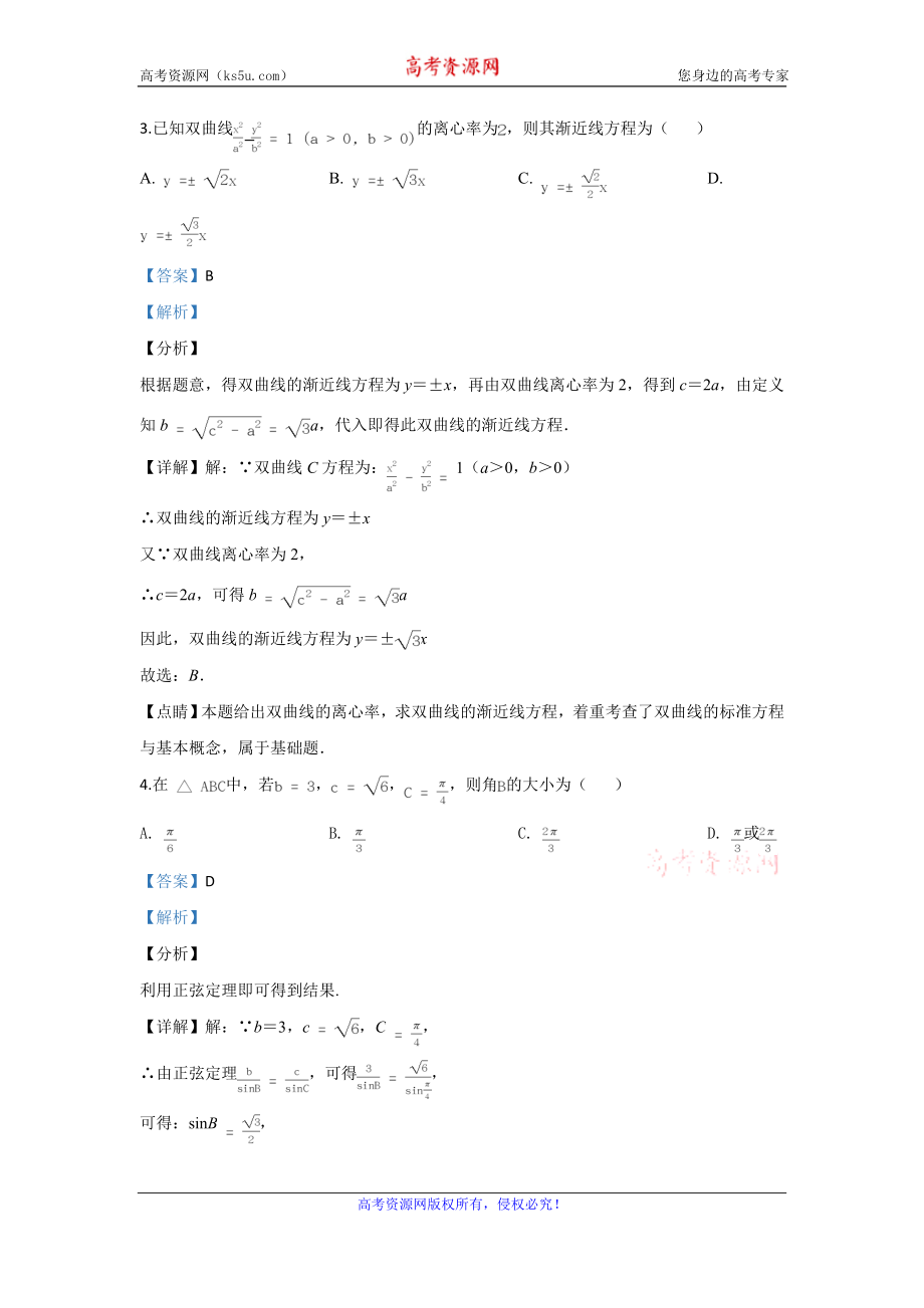 北京市朝阳区2020届高三上学期期末考试数学试题 Word版含解析.doc_第2页