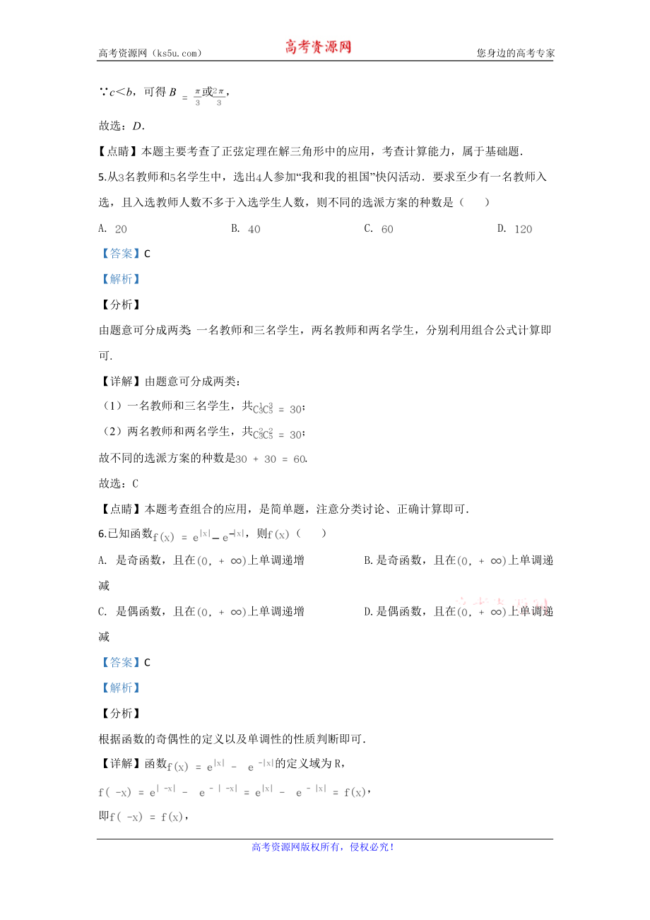 北京市朝阳区2020届高三上学期期末考试数学试题 Word版含解析.doc_第3页