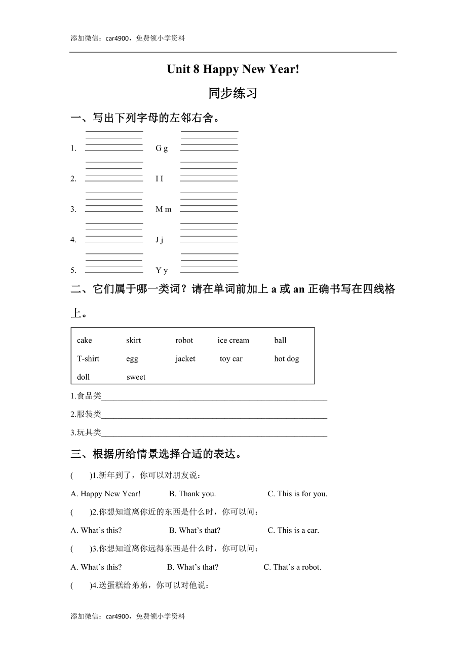 Unit 8 Happy New Year 同步练习1.doc_第1页