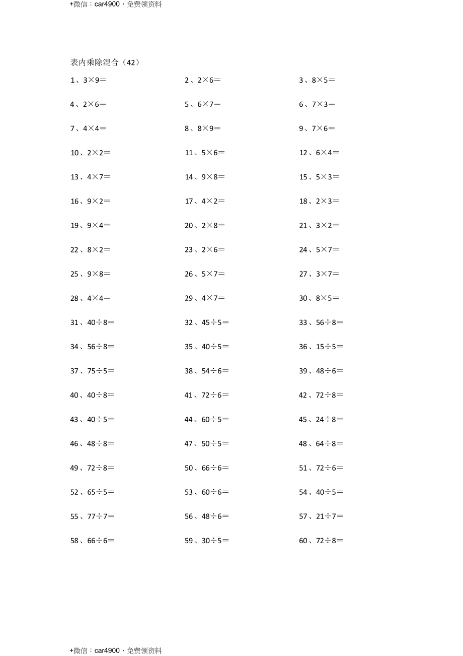 表内乘除混合第41~60篇 .docx_第2页