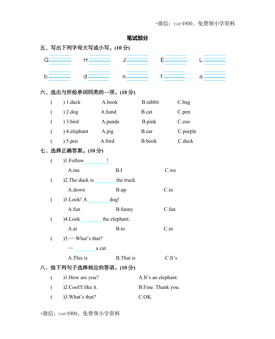 三（上）人教PEP英语Unit 4单元测试卷 .docx_第2页