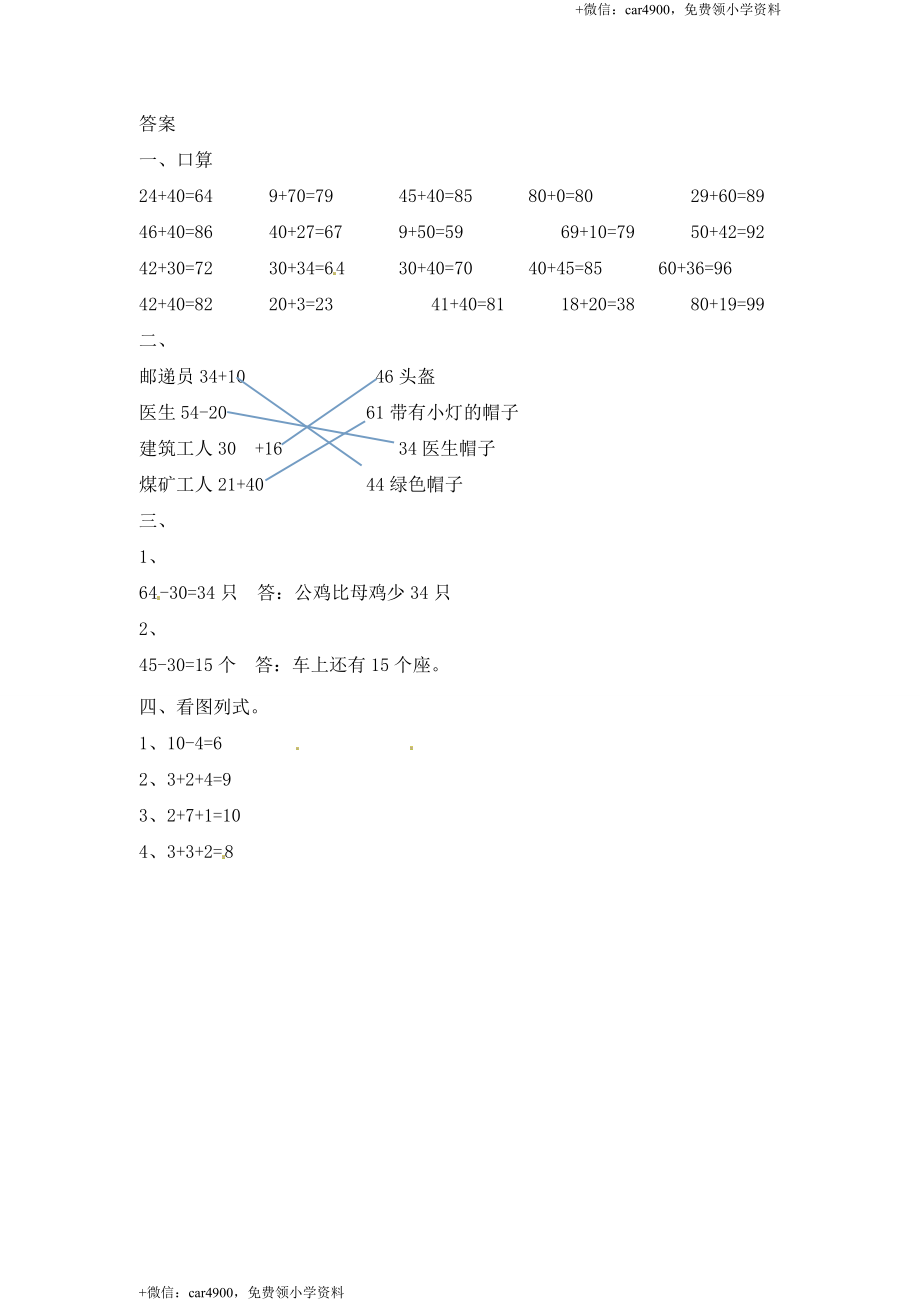 一年级下册数学一课一练-3.青蛙吃虫子2-北师大版.doc_第3页