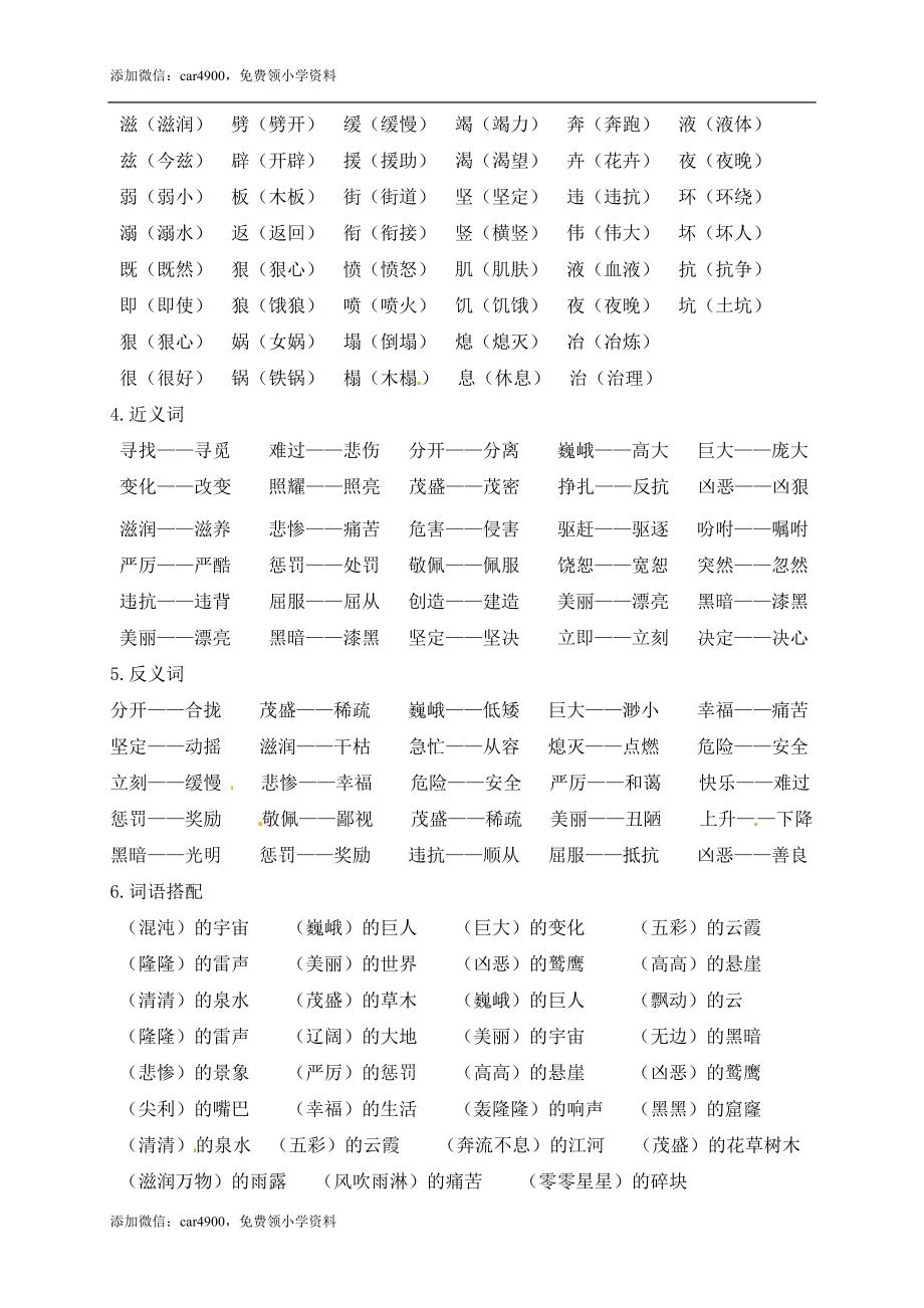 【精品】人教部编版四年级语文上册第四单元知识点梳理.docx_第2页