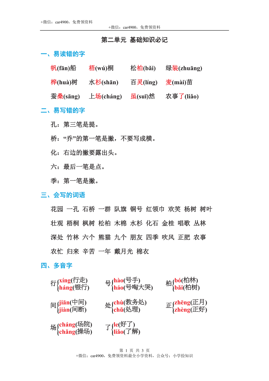 第二单元 基础知识必记 .doc_第1页