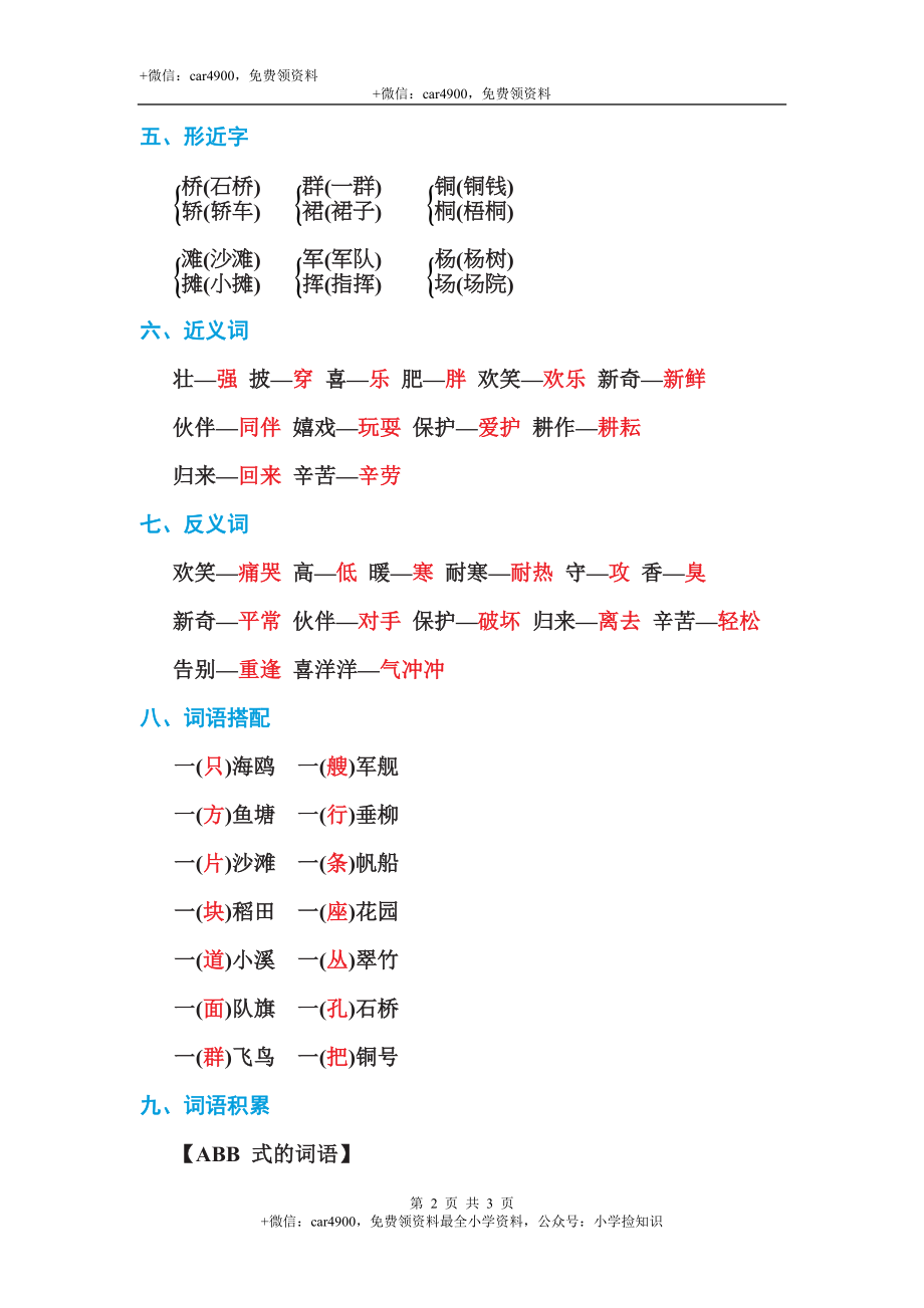 第二单元 基础知识必记 .doc_第2页