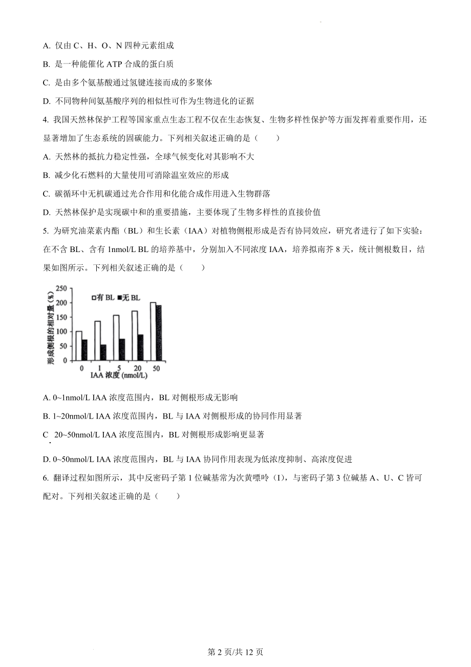 2023年江苏省新课标新教材高考试题生物试卷（原卷版）.docx_第2页