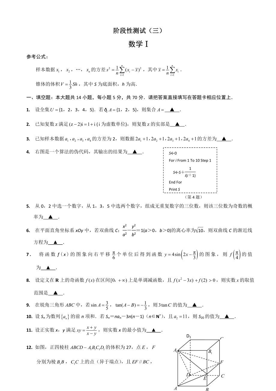 2020届江苏省海安高级中学高三12月月考数学试题.doc_第1页