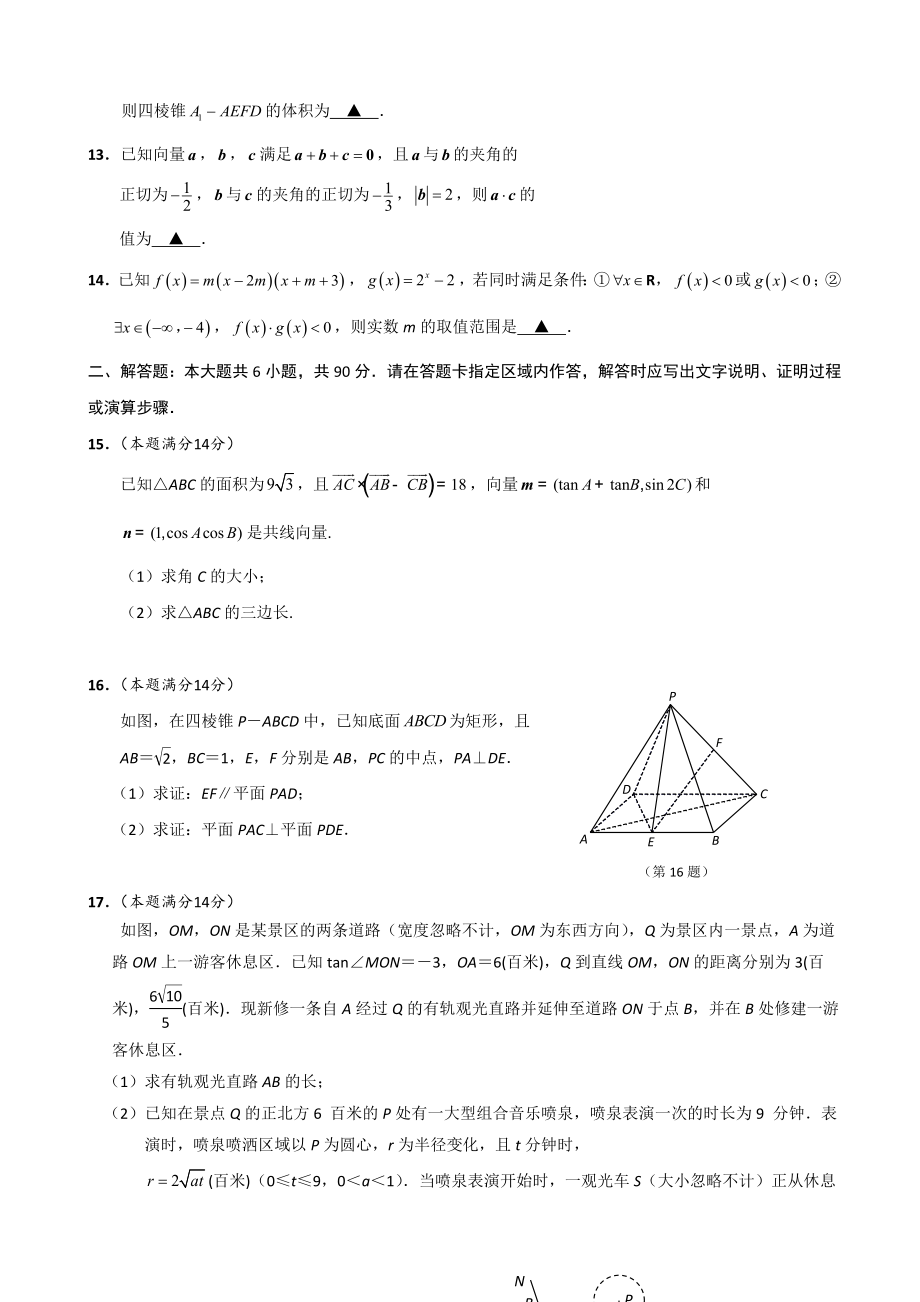 2020届江苏省海安高级中学高三12月月考数学试题.doc_第2页