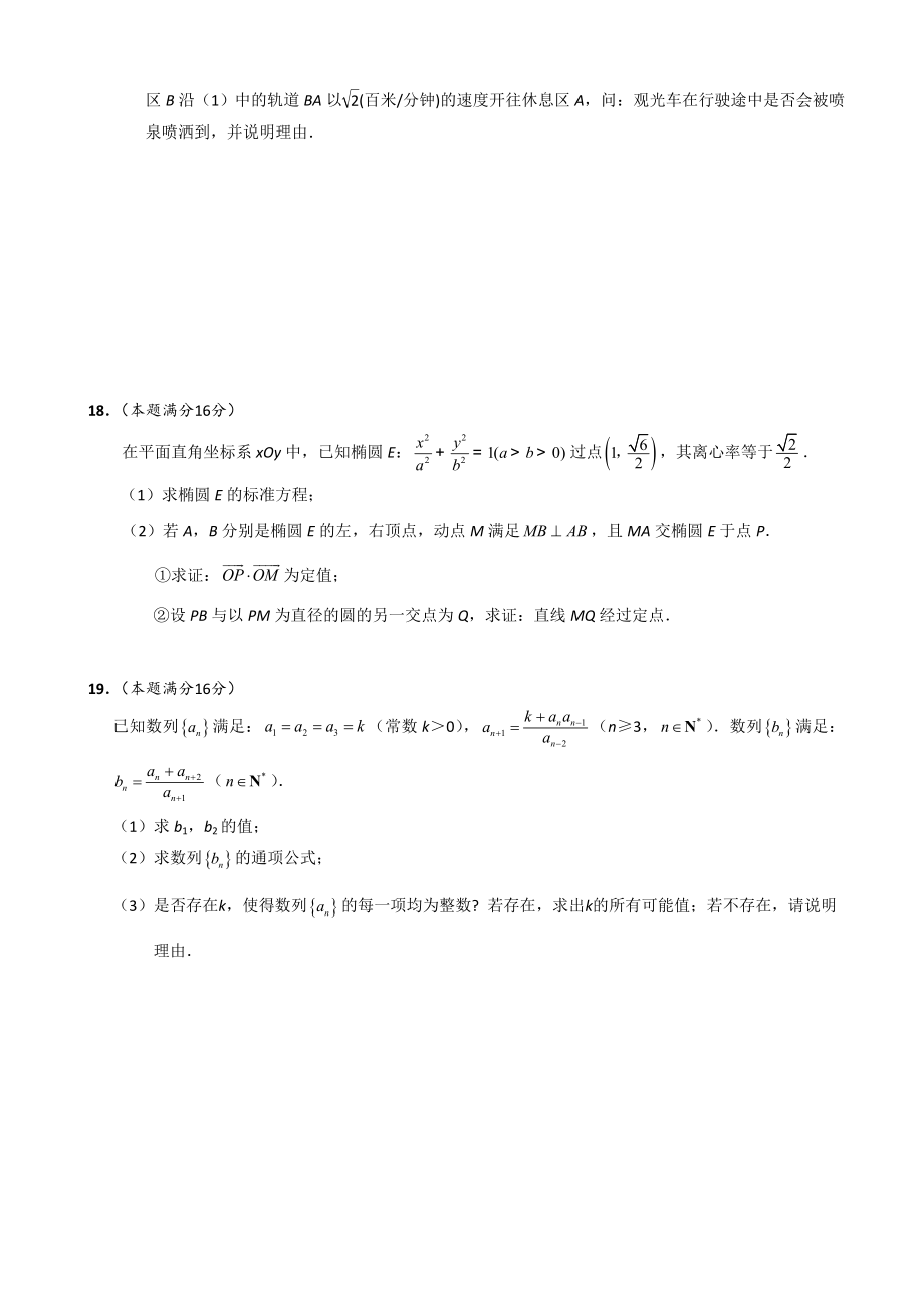 2020届江苏省海安高级中学高三12月月考数学试题.doc_第3页