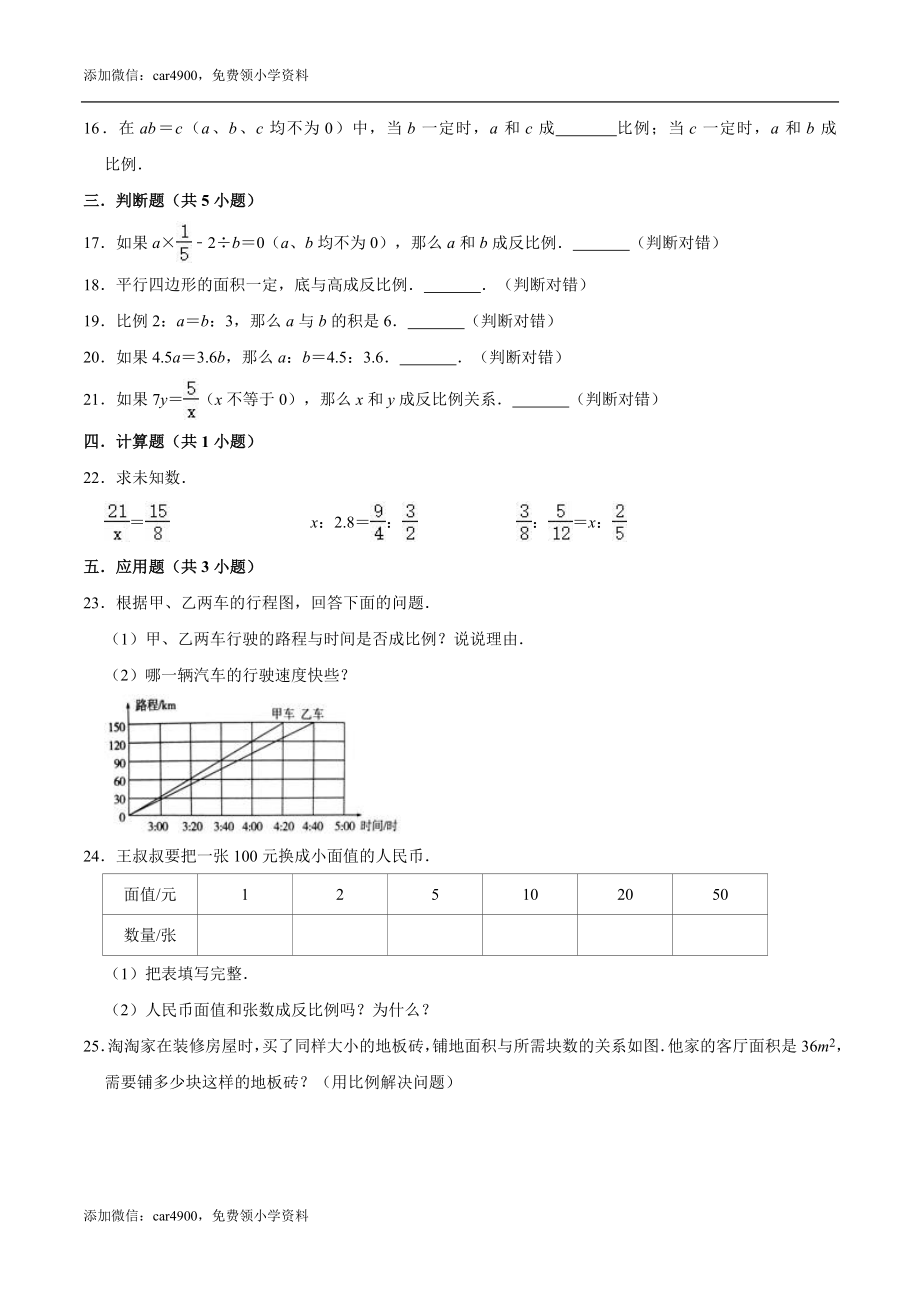 【培优卷】冀教版小学六年级数学下册《第三章 正比例 反比例》单元测试题（含解析）.doc_第2页