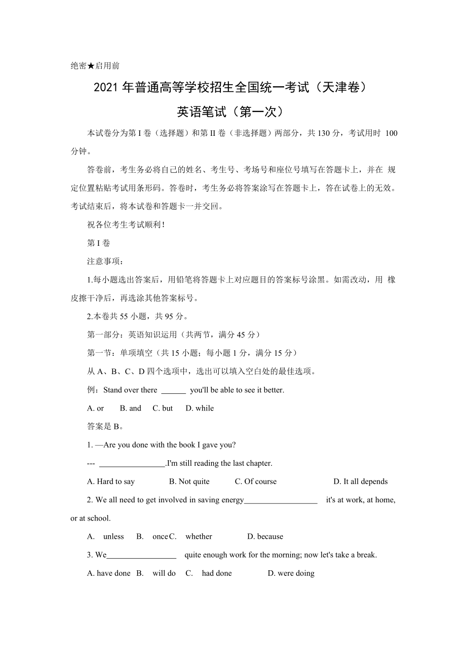 2021年天津市高考英语试卷（答案版）.docx_第1页