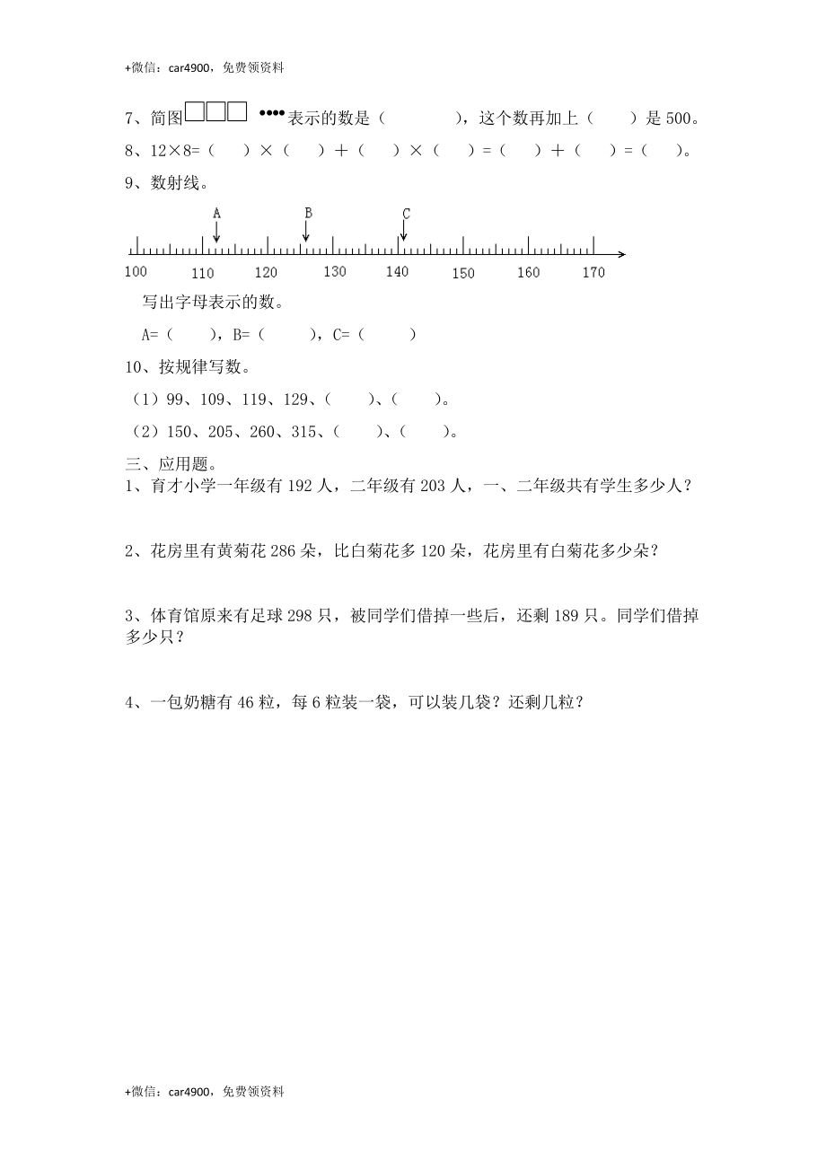 【沪教版六年制】小学数学二年级下册第八周练习卷 .doc_第2页