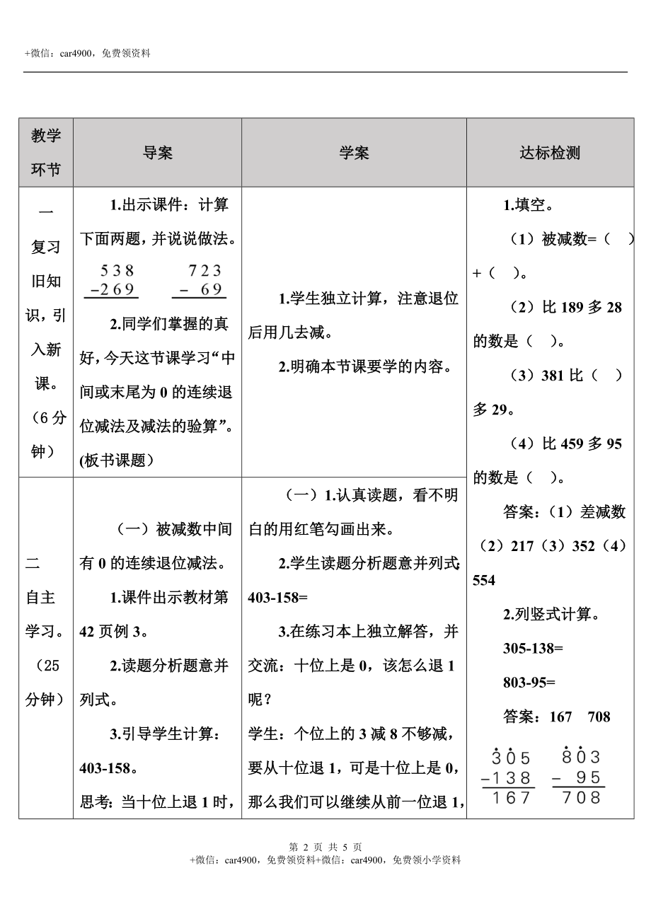 第2课时 中间或末尾为0的连续退位减法及减法的验算.doc_第2页