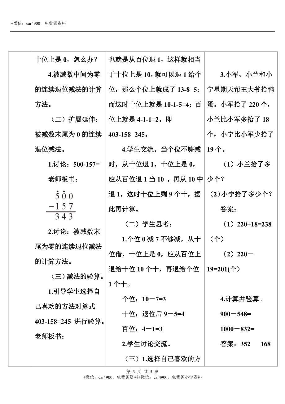 第2课时 中间或末尾为0的连续退位减法及减法的验算.doc_第3页