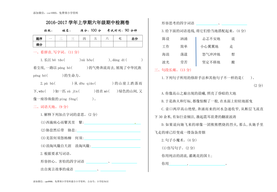 北师大版语文六年级上学期期中试卷2（网资源）.doc_第1页