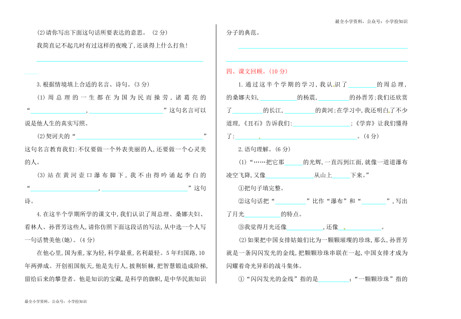 北师大版语文六年级上学期期中试卷2（网资源）.doc_第2页