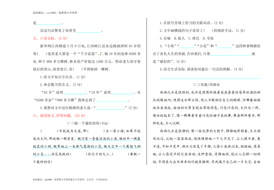 北师大版语文六年级上学期期中试卷2（网资源）.doc_第3页