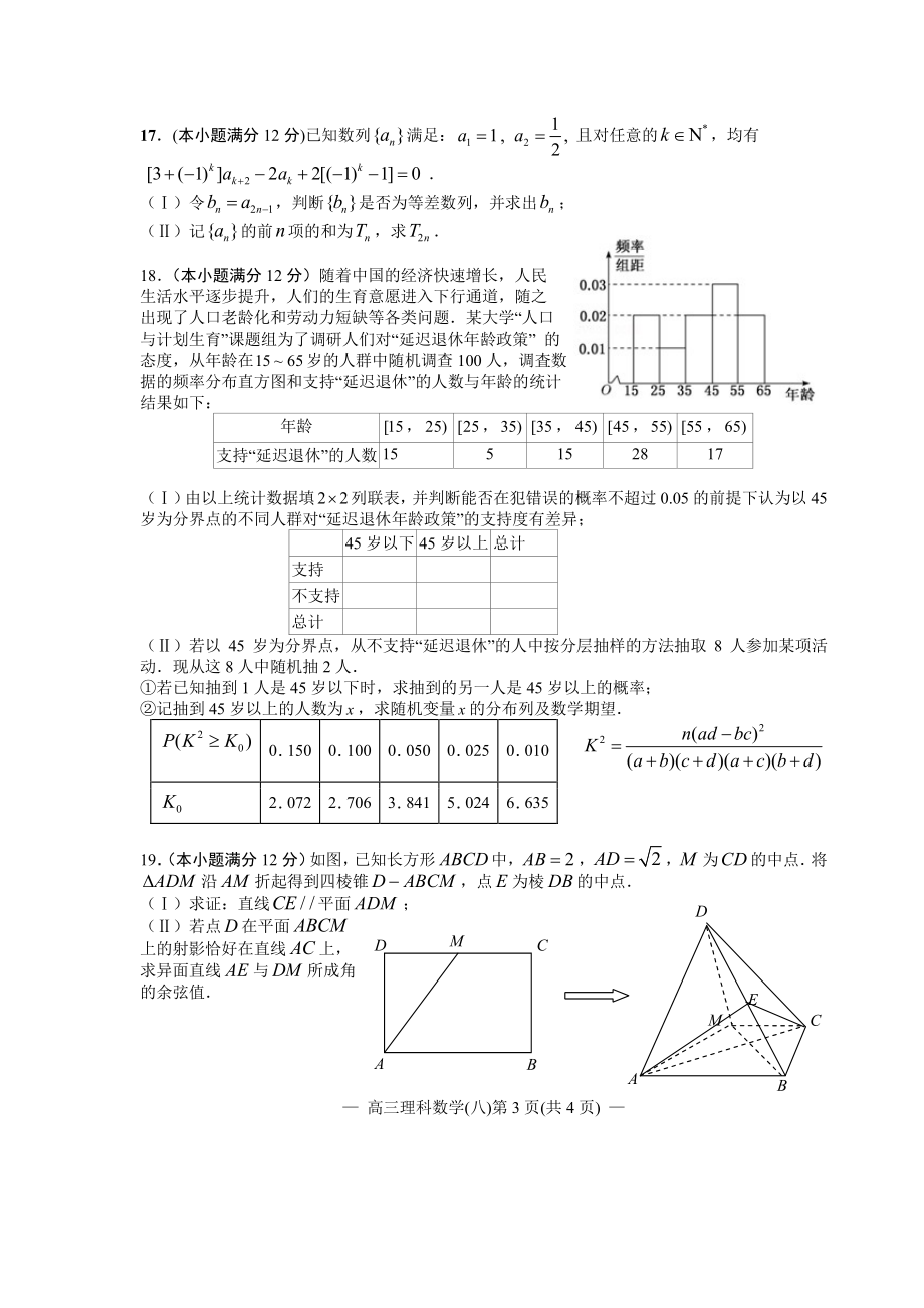 江西省南昌市2020届高三第二轮复习测试卷理科数学（八） PDF版含解析.pdf_第3页