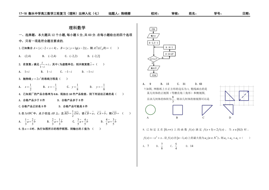 出神入化（七） 试题.pdf_第1页