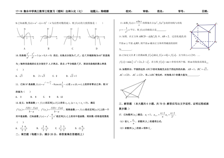 出神入化（七） 试题.pdf_第2页