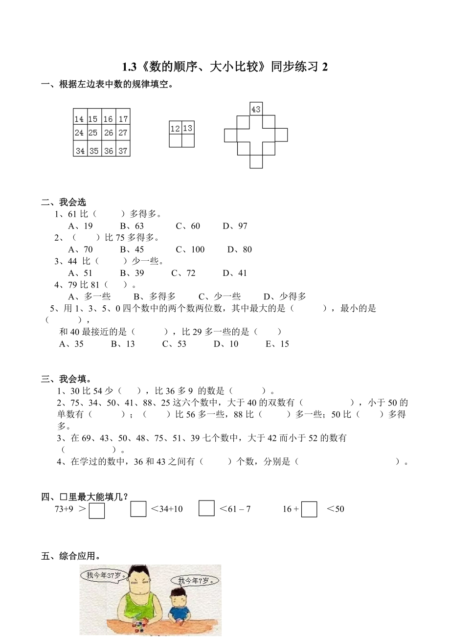 一年级下册数学一课一练-1.3《数的顺序、大小比较》同步练习2-西师大版（含答案）.docx_第1页