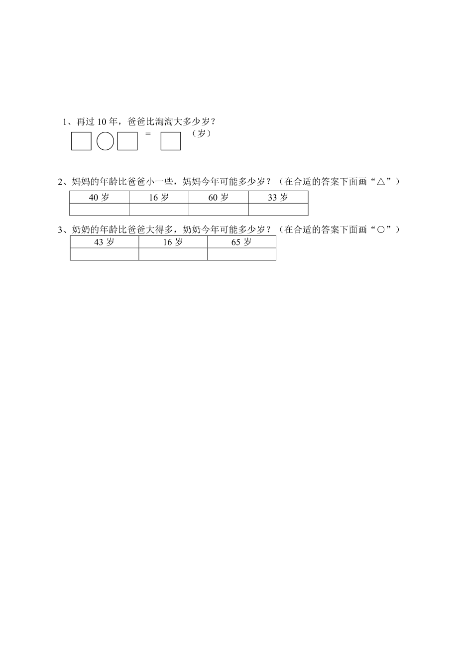 一年级下册数学一课一练-1.3《数的顺序、大小比较》同步练习2-西师大版（含答案）.docx_第2页