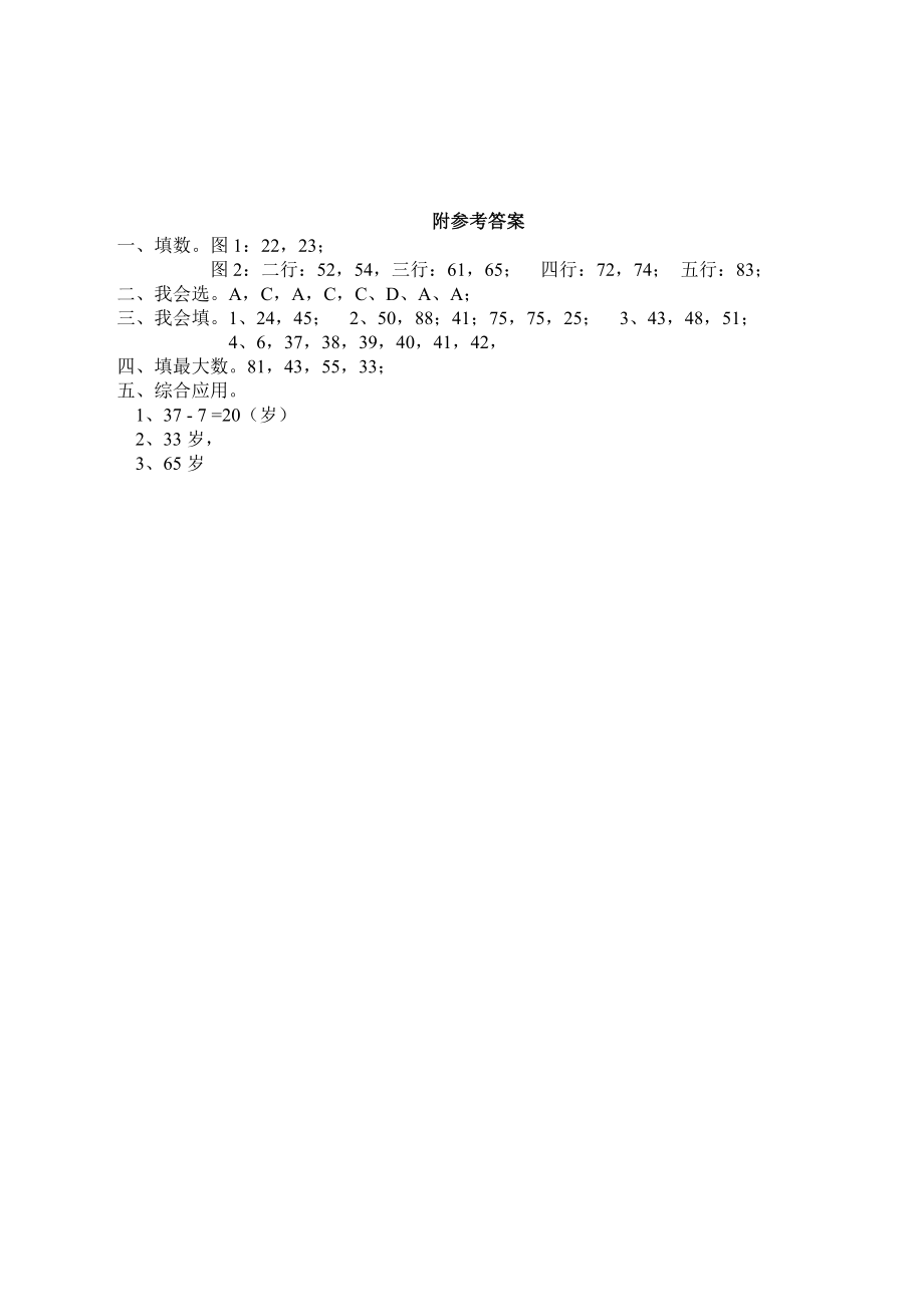 一年级下册数学一课一练-1.3《数的顺序、大小比较》同步练习2-西师大版（含答案）.docx_第3页