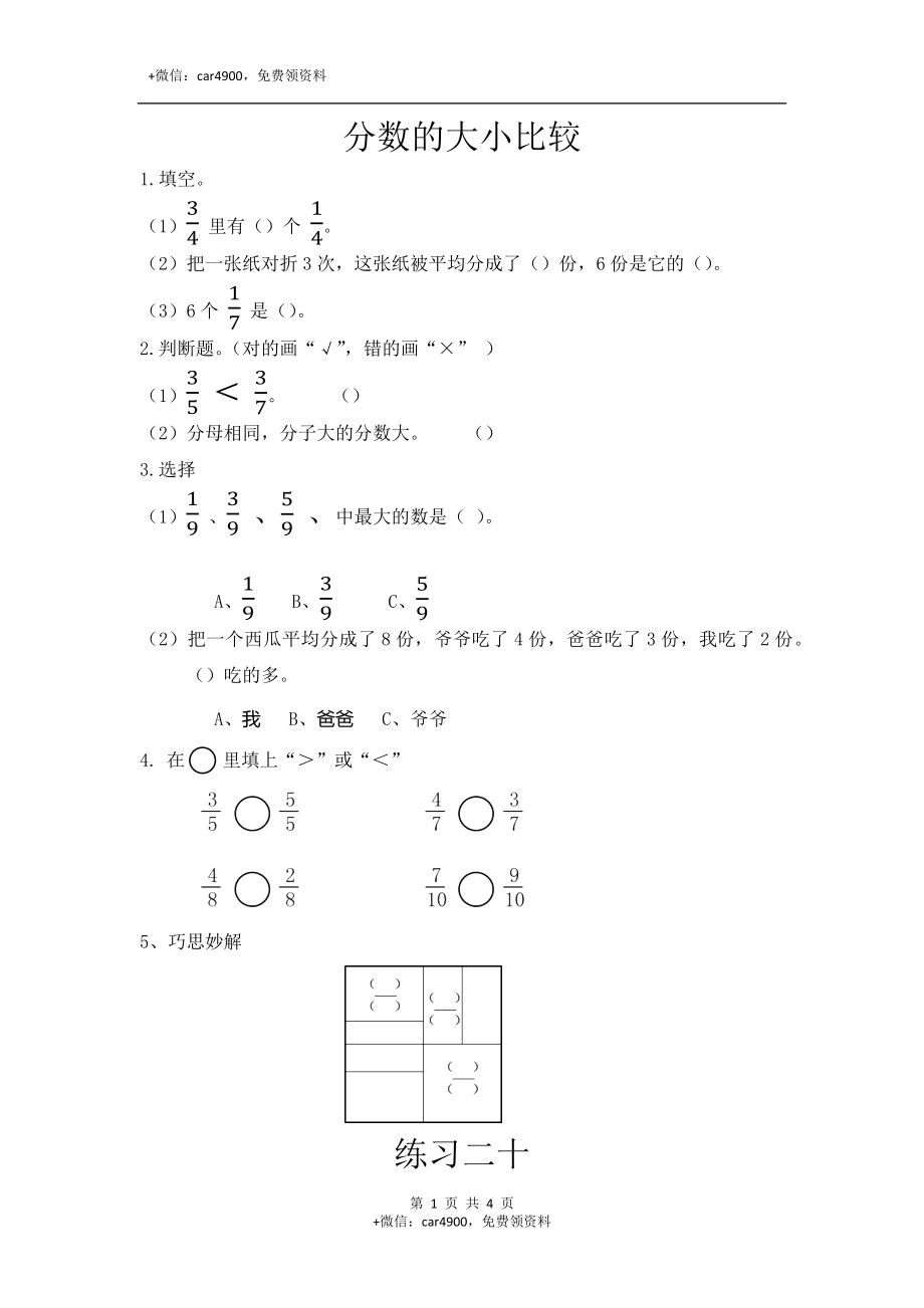 三（上）西师版数学八单元课时.2.docx_第1页