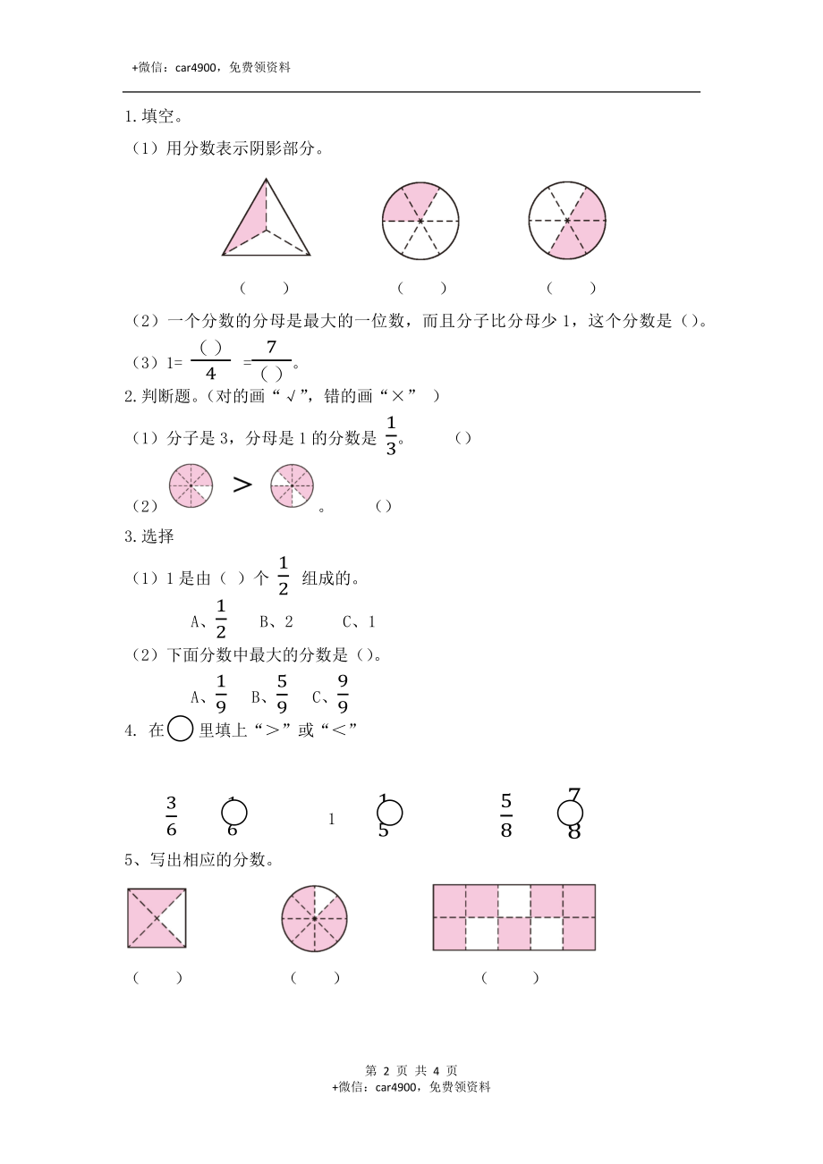 三（上）西师版数学八单元课时.2.docx_第2页