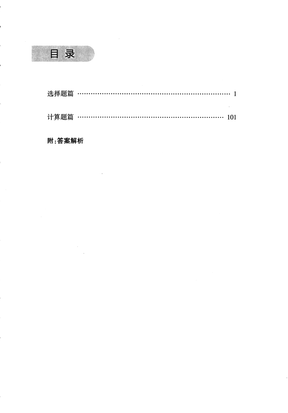 高中物理——猿题库——小猿热搜——动力学典型题300.pdf_第2页