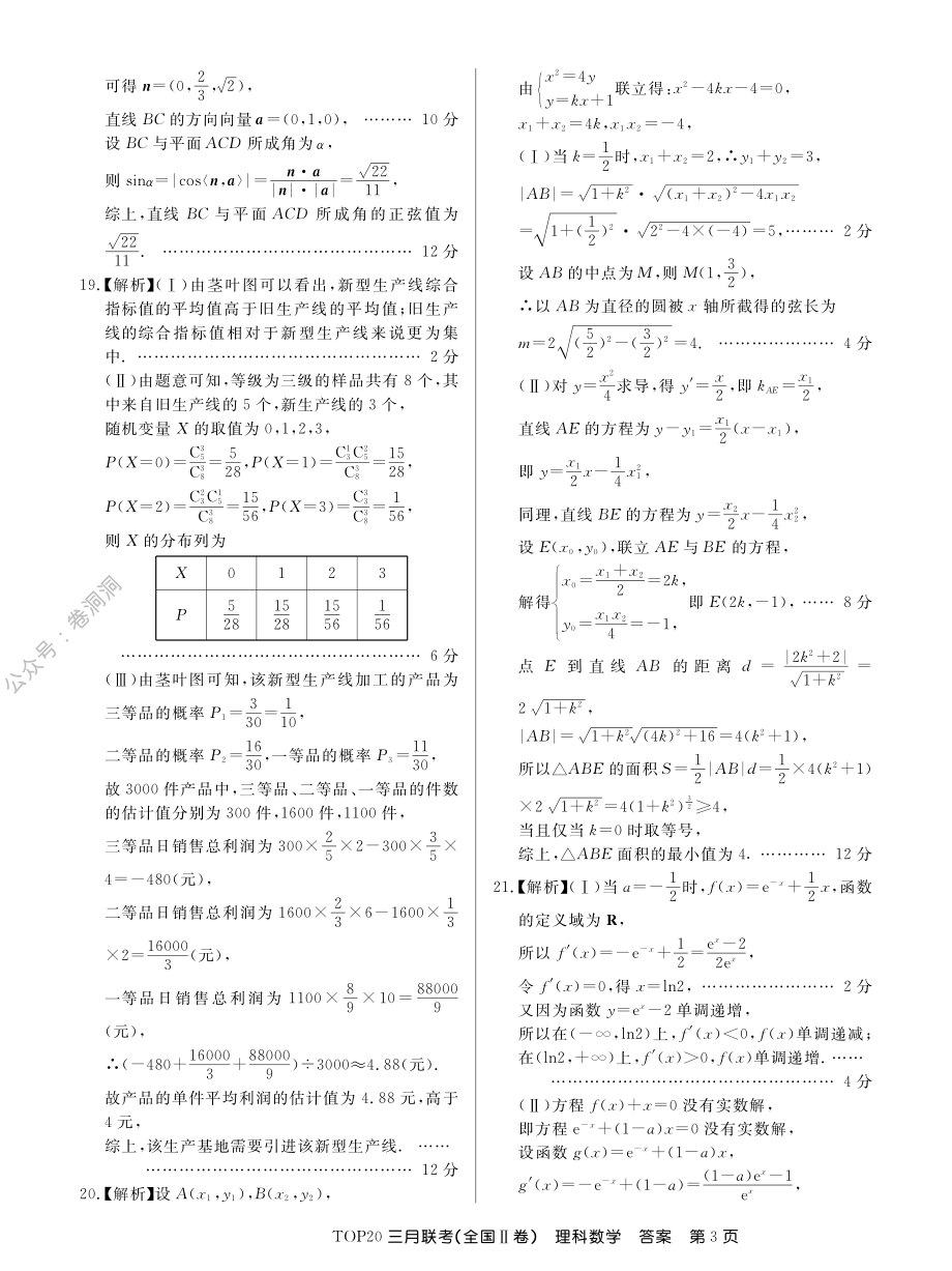 三月Ⅱ卷理数答案.pdf_第3页