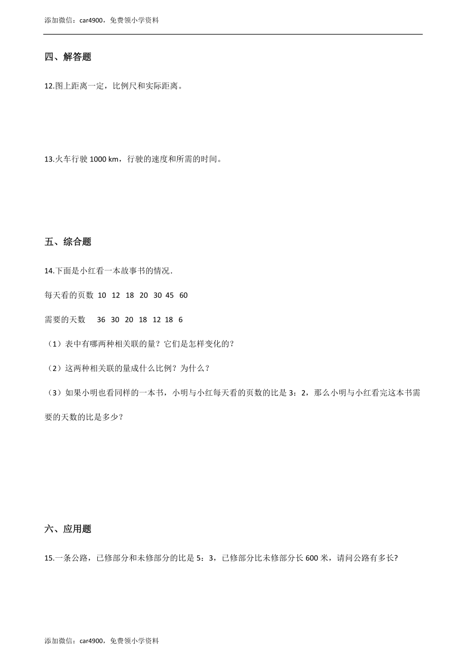 六年级下册数学一课一练-3.3反比例 西师大版（2014秋）（含解析）(1).docx_第2页