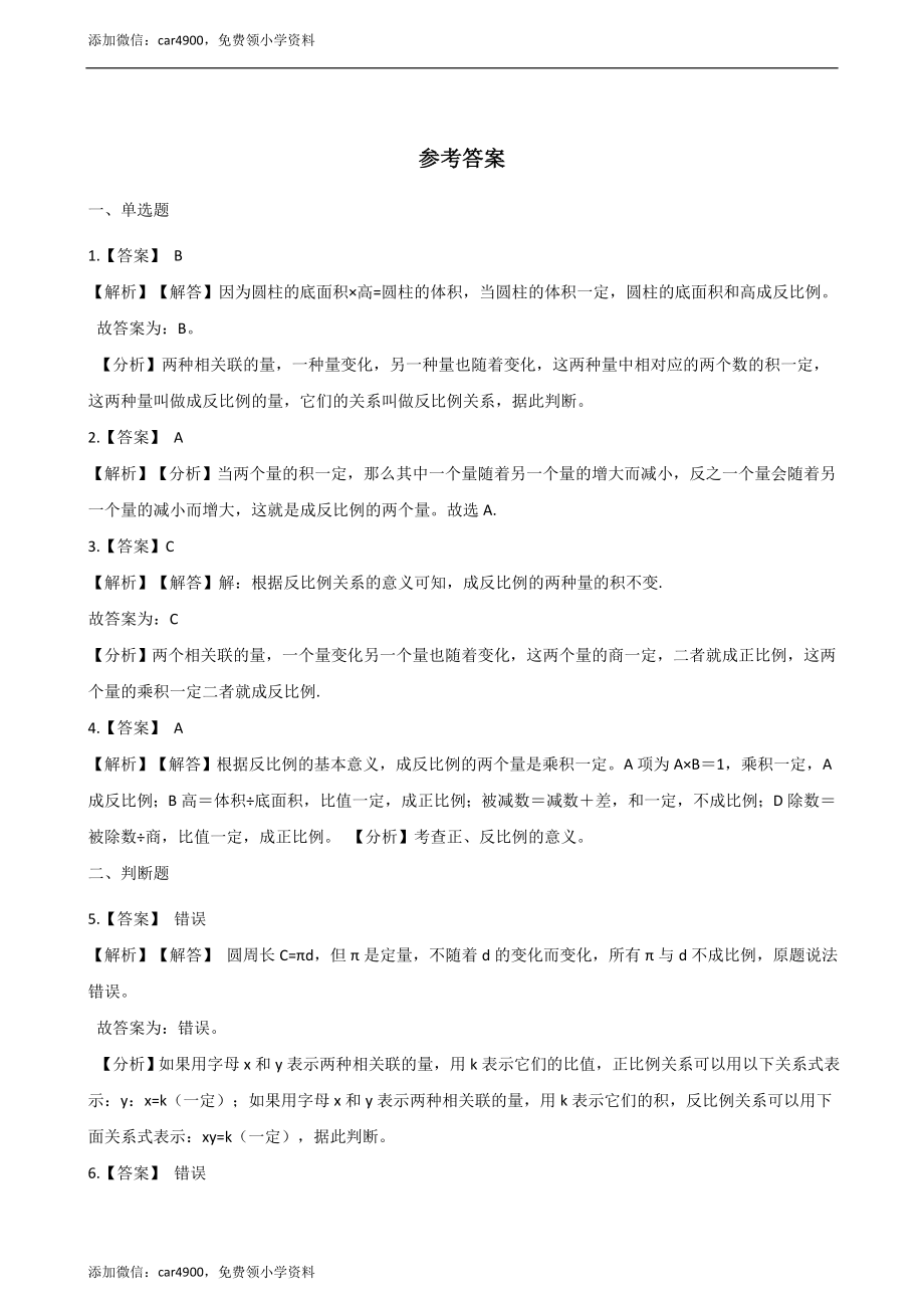 六年级下册数学一课一练-3.3反比例 西师大版（2014秋）（含解析）(1).docx_第3页