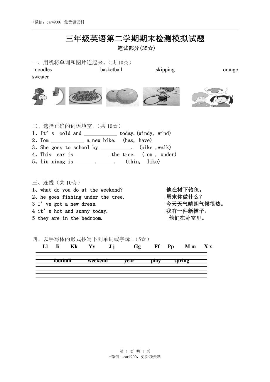 （人教新起点）三年级英语下册期末检测模拟试题（一） .doc_第1页