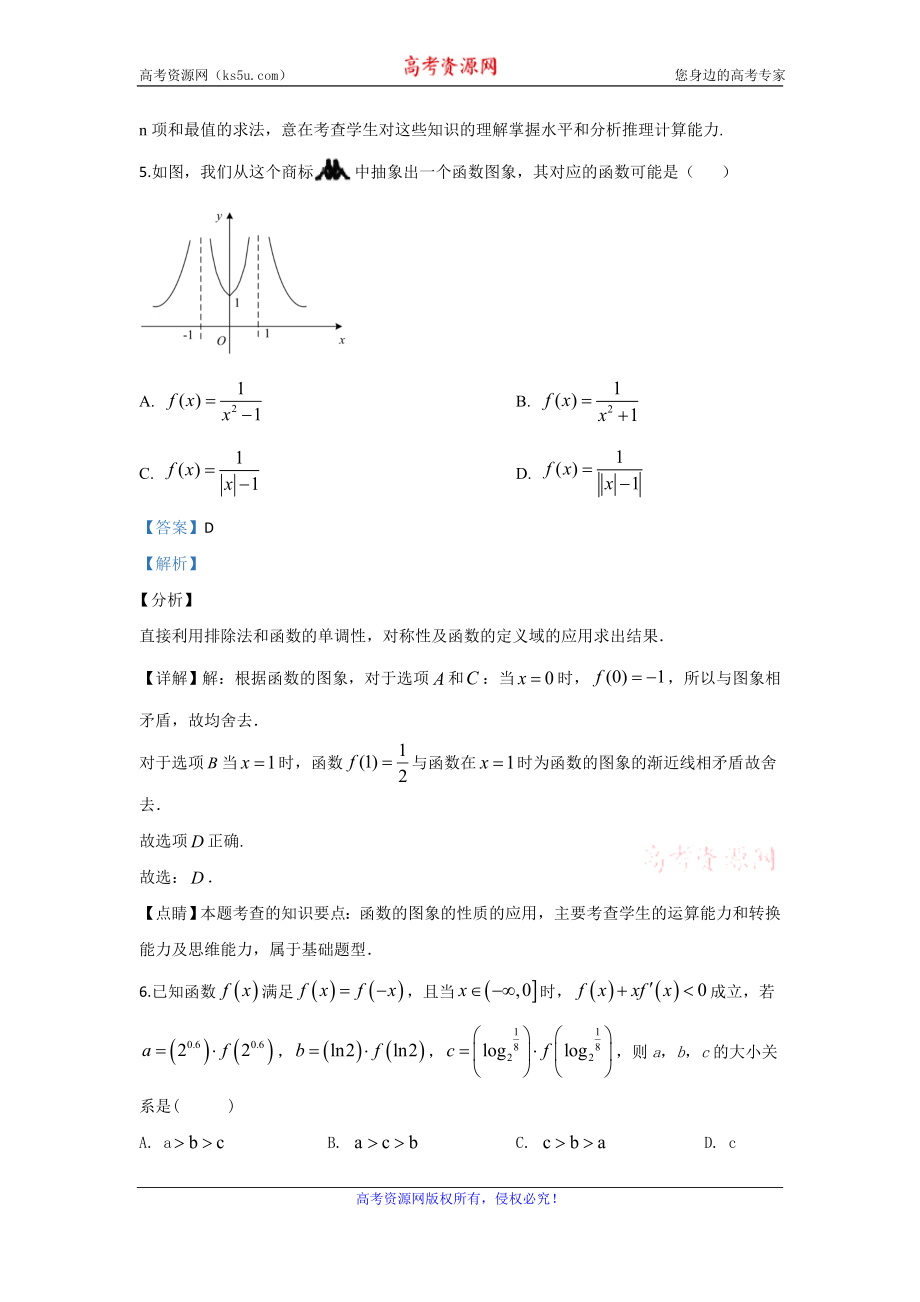 甘肃省白银市会宁县第一中学2020届高三上学期12月月考数学（理）试题 Word版含解析.doc_第3页