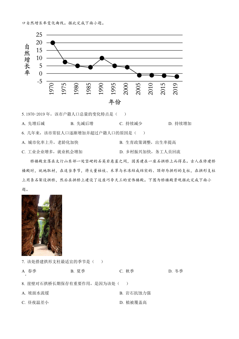 2022年重庆高考地理真题（网络收集版）（原卷版）.docx_第2页