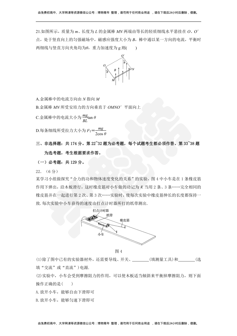 2019年全国卷3高考物理模拟卷 (1).pdf_第3页