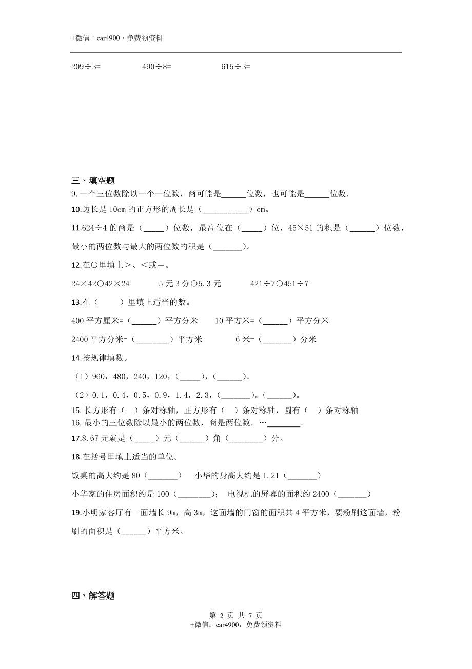 三年级下册数学试题-期末检测卷5 西师大版（2014秋）（含答案）.docx_第2页