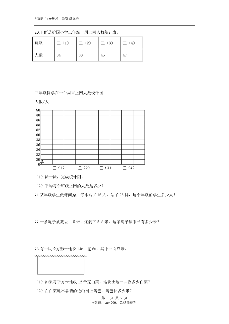 三年级下册数学试题-期末检测卷5 西师大版（2014秋）（含答案）.docx_第3页