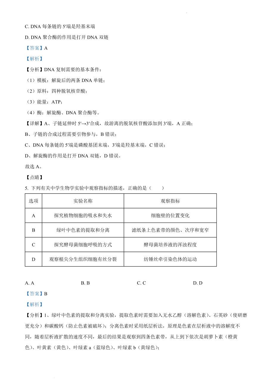 精品解析：2021年新高考辽宁生物高考真题（解析版）.docx_第3页