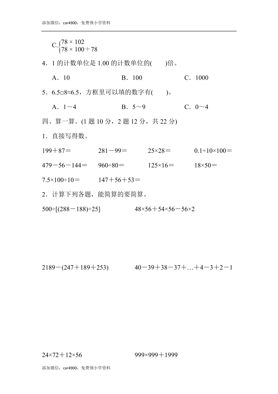 四年级第二学期数学名校期中测试卷.docx_第3页