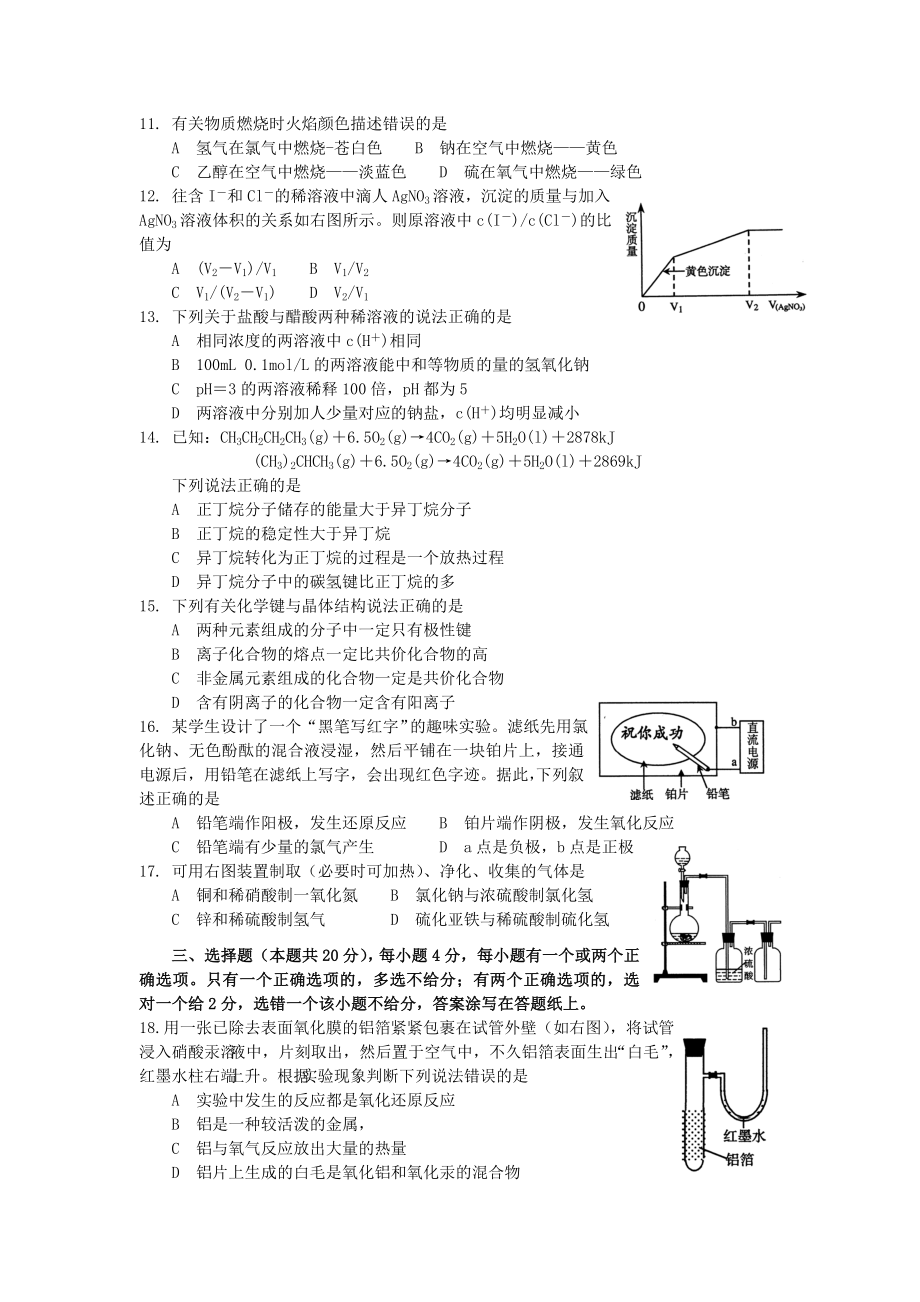 2007年上海高考化学真题及答案.doc_第2页