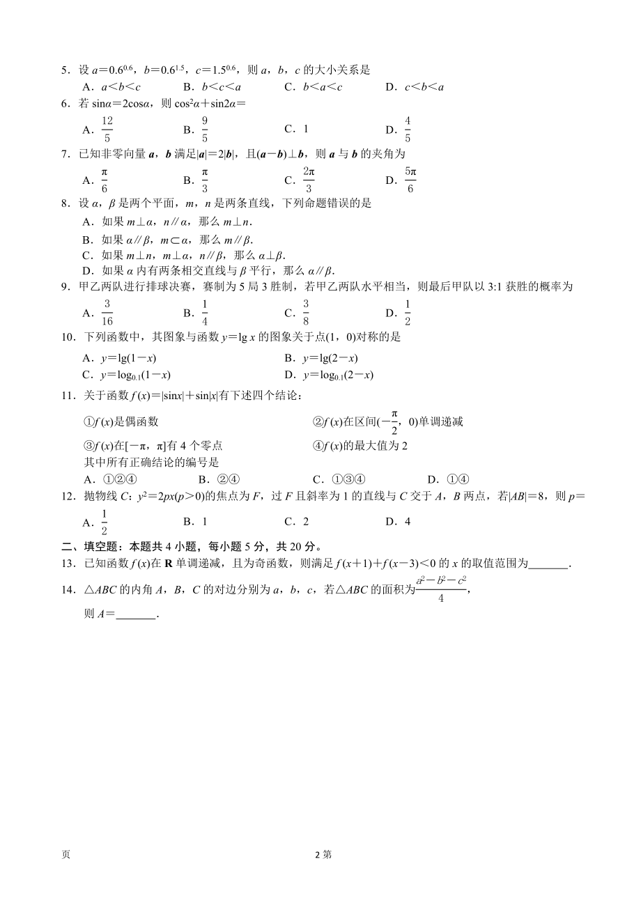 2020届辽宁省丹东市高三上学期期末教学质量监测数学（理）试题.doc_第2页