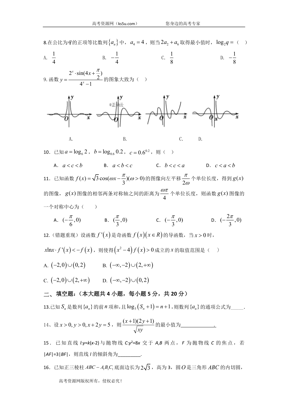 江西省赣州市石城中学2020届高三上学期第十三次周考数学（理）（B）试卷 Word版含答案.doc_第2页