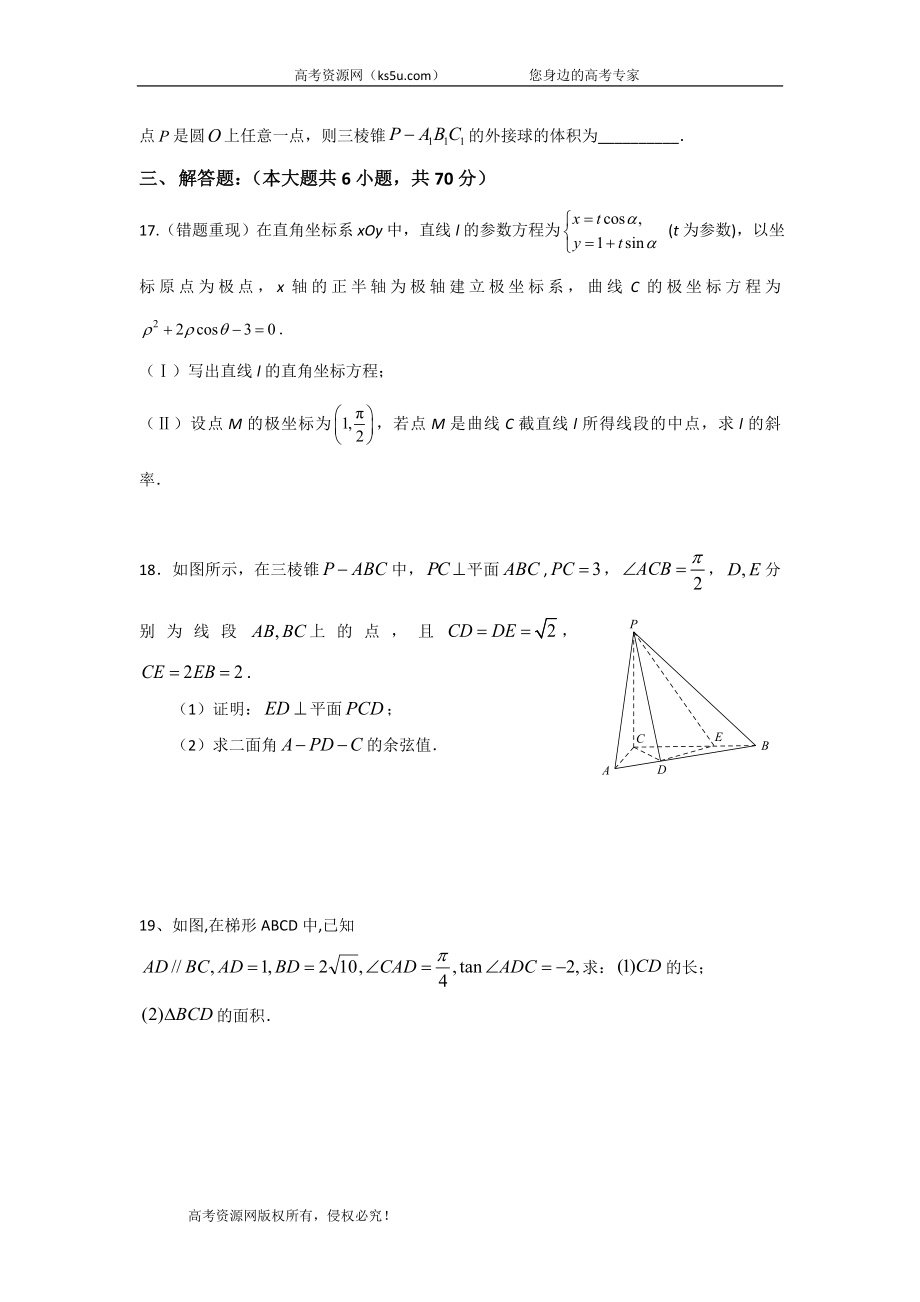 江西省赣州市石城中学2020届高三上学期第十三次周考数学（理）（B）试卷 Word版含答案.doc_第3页