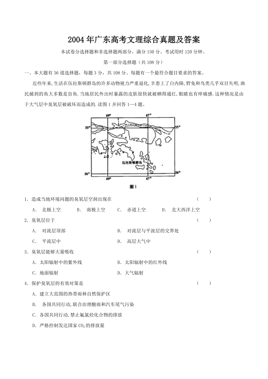 2004年广东高考文理综合真题及答案.doc_第1页