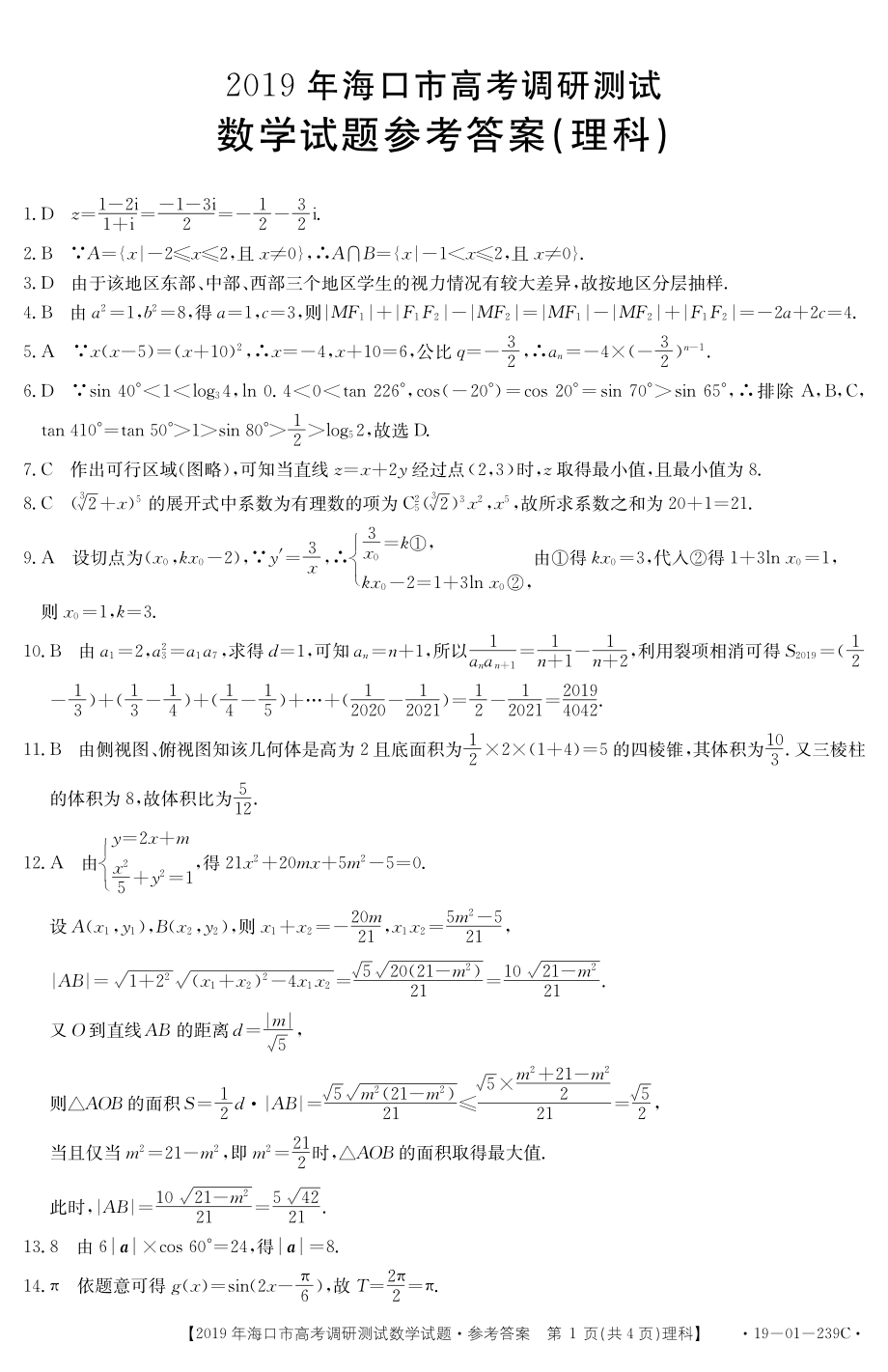 理数解析.pdf_第1页